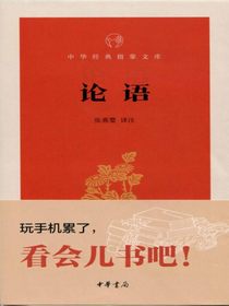 论语——中华经典指掌文库