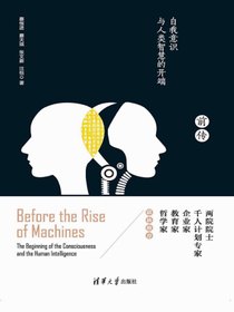 机器崛起前传：自我意识与人类智慧的开端