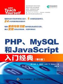 PHP、MySQL和JavaScript入门经典（第6版）