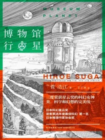 博物馆行星