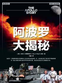 阿波罗大揭秘