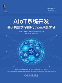 AIoT系统开发：基于机器学习和Python深度学习