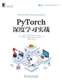 PyTorch深度学习实战