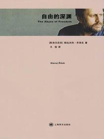 自由的深渊