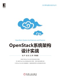 OpenStack系统架构设计实战