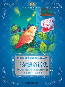 王尔德童话集