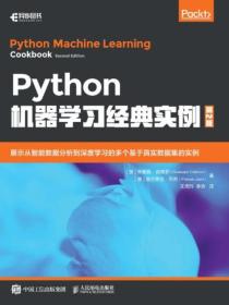 Python机器学习经典实例（第2版）