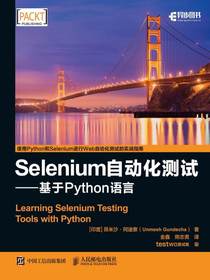 Selenium自动化测试：基于Python语言