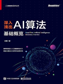 深入浅出AI算法：基础概览