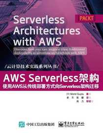AWSServerless架构：使用AWS从传统部署方式向Serverless架构迁移
