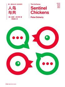 人鸟与共（第一推动丛书·生命系列）