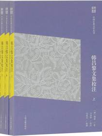 韩昌黎文集校注（全三册）（中国古典文学丛书简体版）