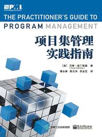 项目集管理实践指南