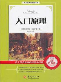 人口原理