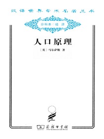 人口原理