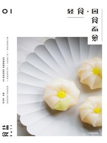 食盐01：轻食，因食而愈