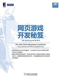 网页游戏开发秘笈