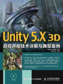 Unity5.X3D游戏开发技术详解与典型案例