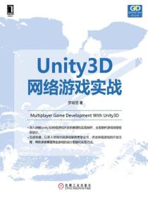 Unity3D网络游戏实战