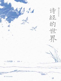 诗经的世界