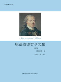康德道德哲学文集：注释版