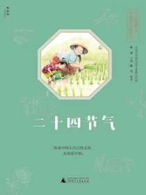 二十四节气