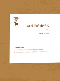 康德的自由学说
