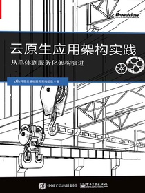 云原生应用架构实践