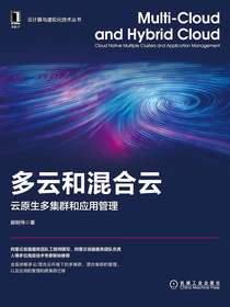 多云和混合云：云原生多集群和应用管理