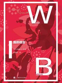 我的信念