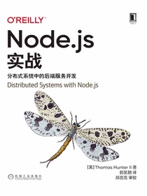 Node.js实战：分布式系统中的后端服务开发