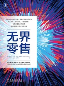 无界零售