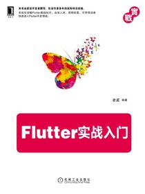 Flutter实战入门