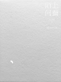 陌上问蚕