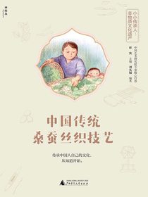 中国传统桑蚕丝织技艺