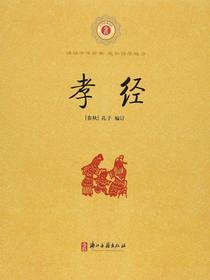 孝经