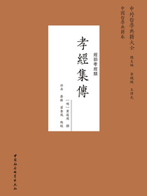 孝经集传