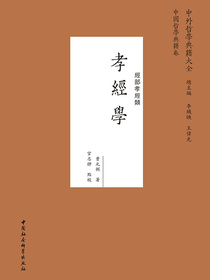 孝经学