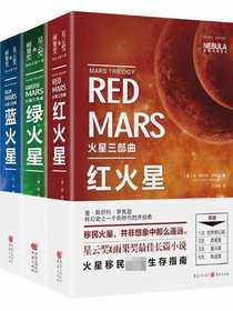 火星三部曲