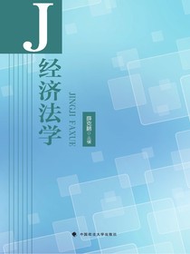 经济法学