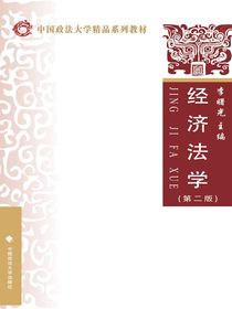 经济法学
