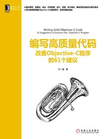 编写高质量代码：改善Objective-C程序的61个建议