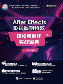 AfterEffects影视后期特效：短视频制作实战宝典