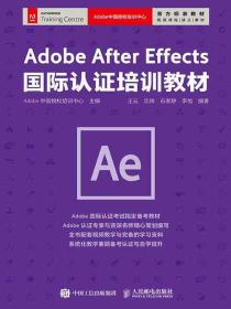 AdobeAfterEffects国际认证培训教材