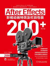 AfterEffects影视动画特效及栏目包装200+（第2版）