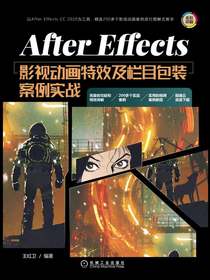AfterEffects影视动画特效及栏目包装案例实战