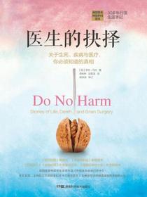 医生的抉择