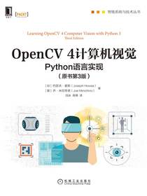 OpenCV4计算机视觉：Python语言实现（原书第3版）