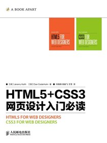 HTML5+CSS3网页设计入门必读