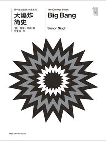 大爆炸简史